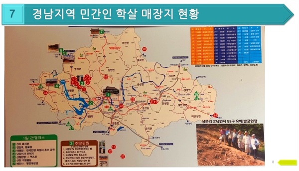 경남지역 민간인 학살 매장지 현황.