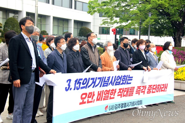  김주열열사기념사업회는 4월 13일 창원시청 정문 앞에서 기자회견을 열었다.