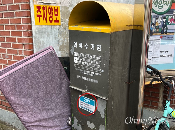  군포시가 수거업체와 계약을 맺어 관리하는 헌옷수거함. 군포시의 경우, 몸통이 짙은 회색이고 상단부분이 노란색인 수거함은 지자체 관할 수거함이다. 관리번호도 있고, 업체 및 연락처도 명기돼 있다.