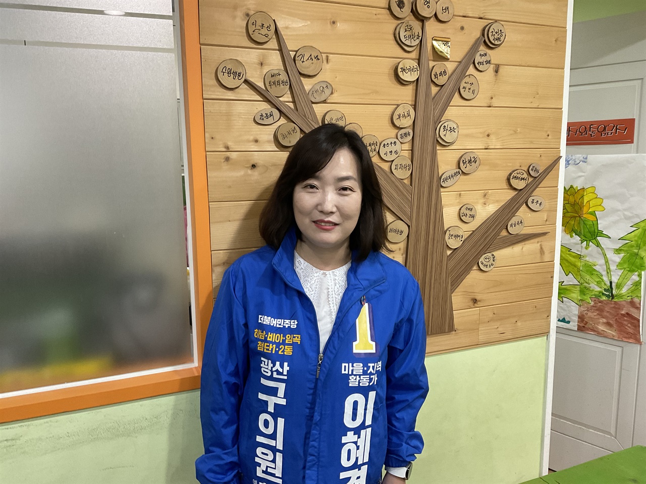 더불어민주당 이혜경 광주 광산구의원 후보