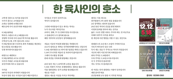 12일, 조선일보가 게재한 광고 '한 육사인의 호소'