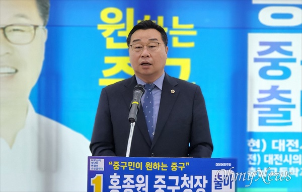 더불어민주당 홍종원 대전시의원이 14일 대전시의회 1층 로비에서 대전 중구청장 선거 출마를 선언했다.