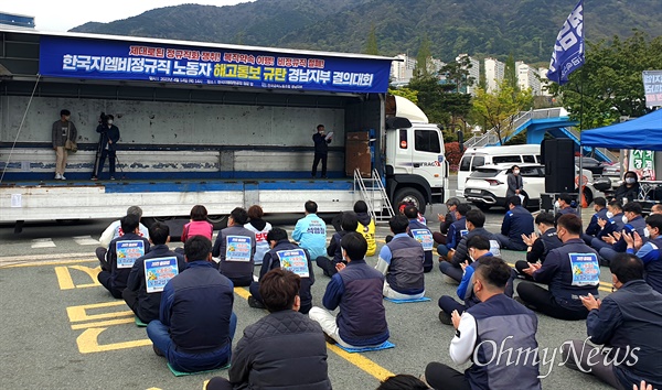 4월 14일 한국지엠 창원공장 앞에서 열린 "한국지엠 비정규직 해고 규탄 결의대회"