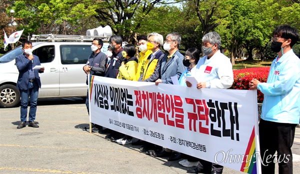 정치개혁경남행동은 15일 오전 경남도청 정문 앞에서 기자회견을 열었다.