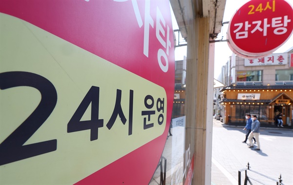 정부가 사회적 거리두기 도입 2년 1개월 만에 전면 해제를 결정한 15일 서울 시내의 한 식당에 24시간 운영 래핑이 붙어 있다.
