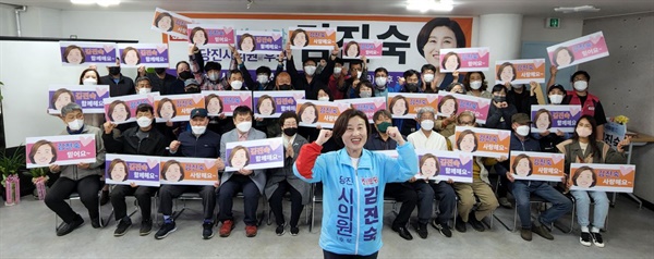 김진숙 후보 선거사무소 개소식에 참가한 지지자들과 당선의 결의를 높이고 있다.