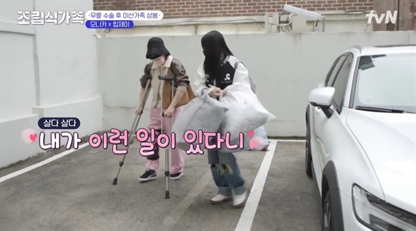  tvN <조립식 가족>의 한 장면.