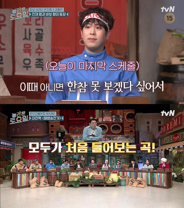  tvN '놀라운 토요일'의 한 장면