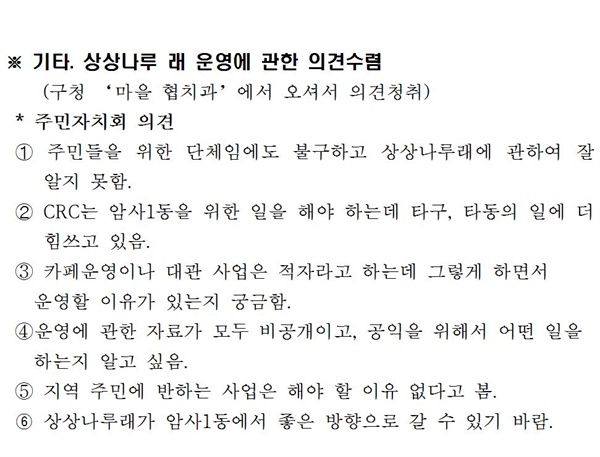  암사1동 주민자치회 2월 정기회의 회의록 中