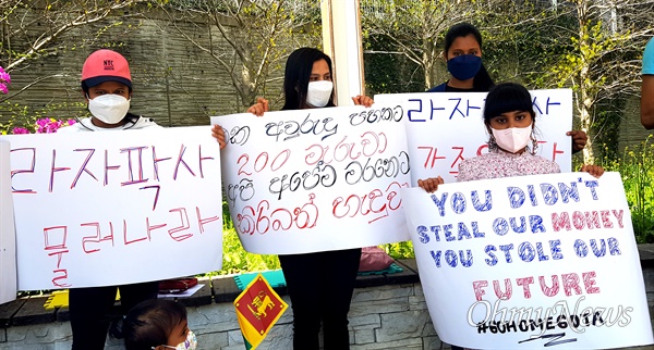 지난 4월 17일 경남 창원역 광장에서 열린 "경제파탄 주범 라자팍스 퇴진을 위한 경남 스리랑카 이주민 결의대회”
