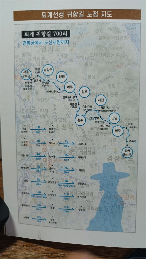 퇴계 귀향길 노정 지도 서울 경복궁에서 도산서원까지