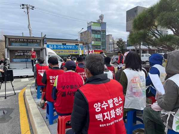 홍천 양수발전소 백지화 투쟁 집회