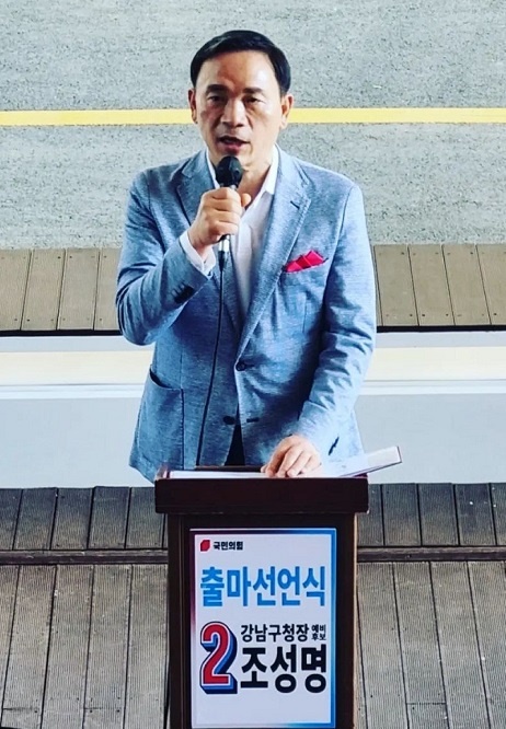 지난 16일 양재천에서 출마선언을 하고 있는 조성명 전 강남구의회 의장.