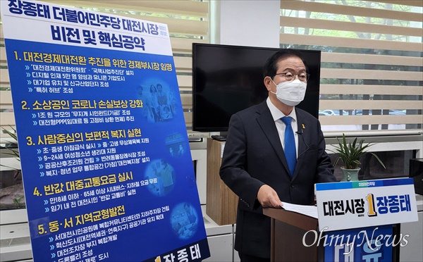 장종태 더불어민주당 대전시장 예비후보가 18일 오전 대전시의회에서 공약을 발표하고 있다.