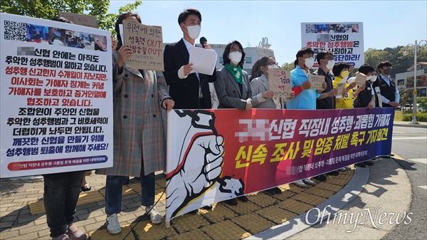 'A신협 직장 내 성추행·괴롭힘 문제 해결을 위한 대책위원회'는 19일 오후 대전유성경찰서 앞에서 기자회견을 열고 신속한 수사와 엄중한 처벌을 촉구했다.