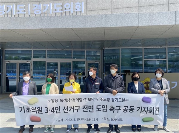 지난 4월 15일 경기도의회 앞에서 열린 중대선거구제 도입 촉구 기자회견