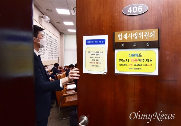 20일 서울 여의도 국회 본관 406호에서 법제사법위원회 법안심사제1소위원회 회의가 비공개로 개회되고 있다.