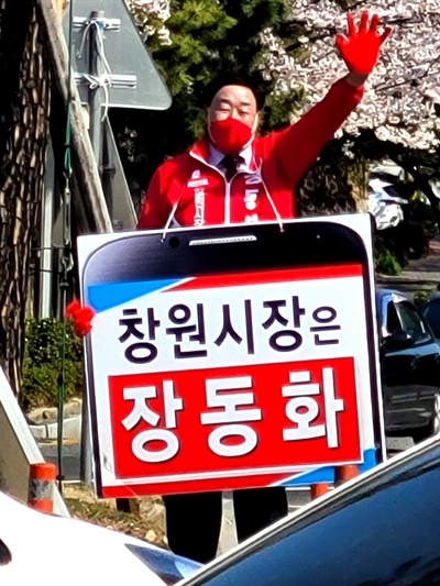 국민의힘 장동화 창원시장선거 예비후보.