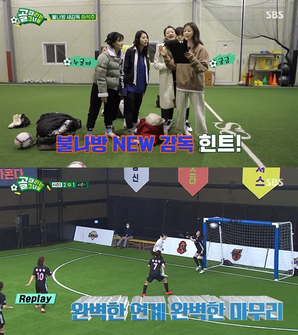  지난 20일 방영된 SBS '골 때리는 그녀들'의 한 장면.