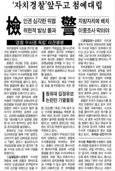 1999년 5월 8일자, 자치경찰제를 다룬 <경향신문> 22면 기사.