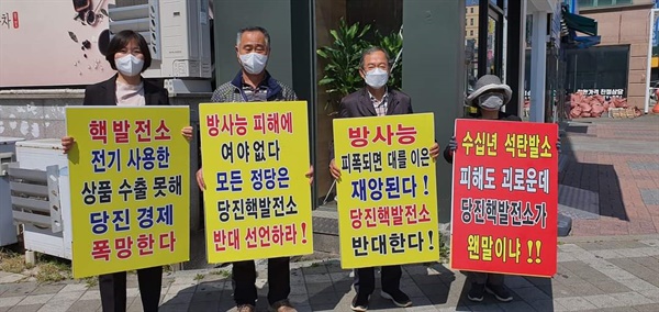 핵발전소 건설을 반대하는 당진시민들이 캠페인 후 기념촬영을 하고 있다. 