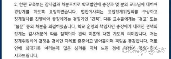 김인철 당시 외대 총장이 2020년 4월 17일 교수 등에게 보낸 것으로 보이는 편지 문서. 