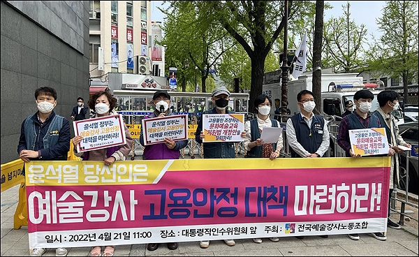  전국예술강사노동조합은 21일 서울 종로구 윤석열 대통령직인수위원회 앞에서 기자회견을 열고 "문화체육관광부는 고용불안 조장하는 시행령 개정안을 철회하라"고 촉구했다.