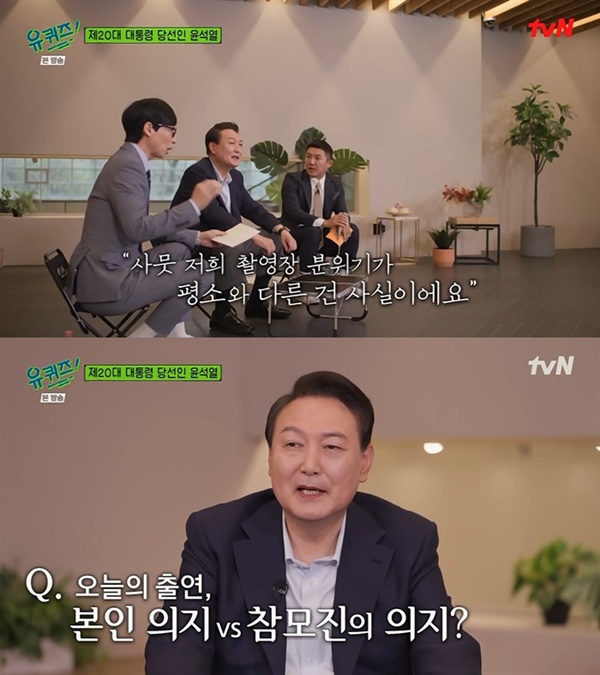  지난 20일 방영된 tvN '유 퀴즈 온 더 블럭'의 한 장면