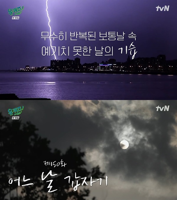  지난 20일 방영된 tvN '유 퀴즈 온 더 블럭'의 한 장면