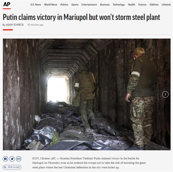 러시아의 우크라이나 마리우폴 점령과 아조우스탈 봉쇄를 보도하는 AP통신 갈무리.