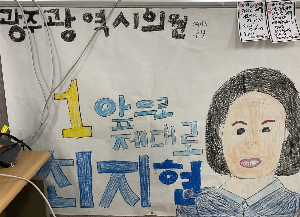 더불어민주당 최지현 광주시의원 예비후보