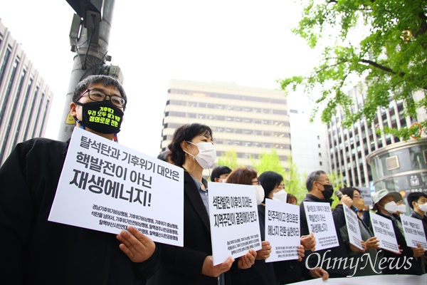 기후위기비상행동 등 환경단체 활동가들이 4월22일 오전 서울 종로구 인수위 인근에서 '지구의날'을 맞아 '석탄발전 이후, 핵발전(SMR) 반대' 기자회견을 하고 있다.