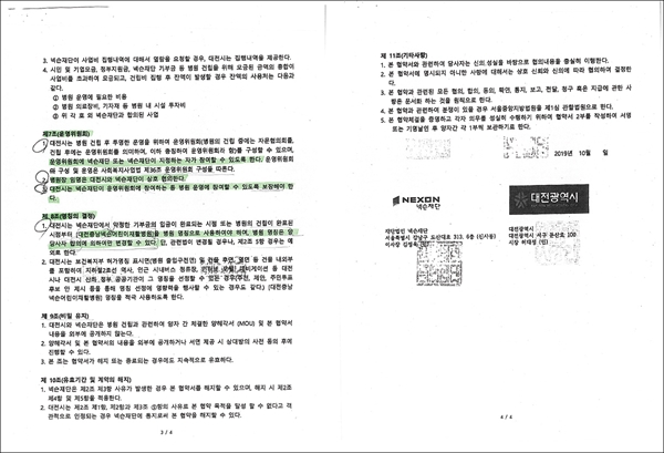  장종태 더불어민주당 대전시장 예비후보가 공개한 '대전광역시-(재)넥슨재단 공공어린이재활병원 건립을 위한 실시협약서'.