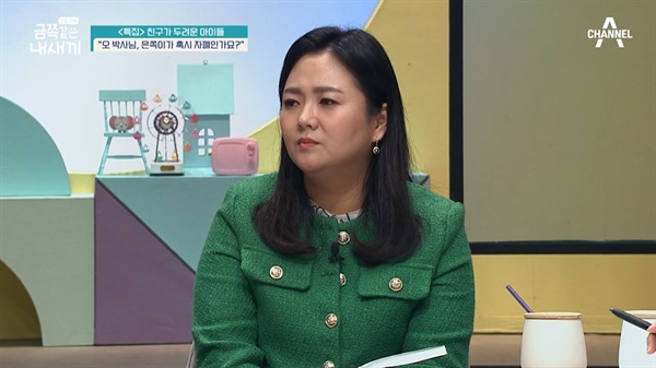  채널A <요즘 육아 금쪽같은 내 새끼>