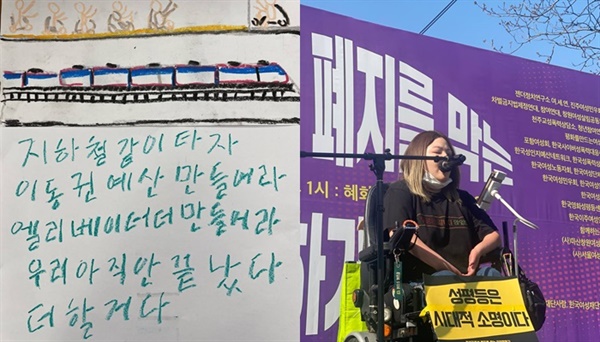 장애인 이동권 보장 시위 문구(왼쪽), 여가부 폐지 반대 자리에서 포착된 진은선 활동가의 모습 