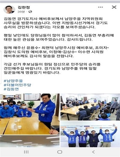 김한정 국회의원이 페이스북에 지난 22일 김동연 경선후보가 다녀갔다고 게시물을 올렸다. 