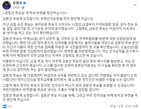 조정식 경선후보 페이스북 갈무리