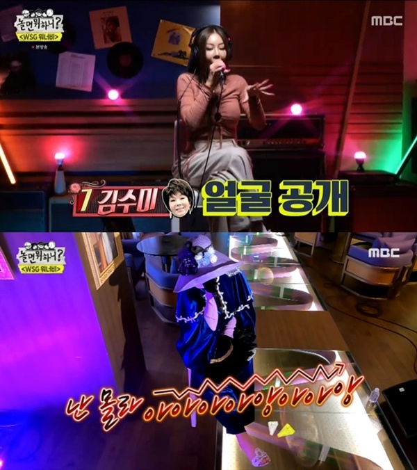  지난 23일 방영된 MBC '놀면 뭐하니?' WSG워너비편의 한 장면.