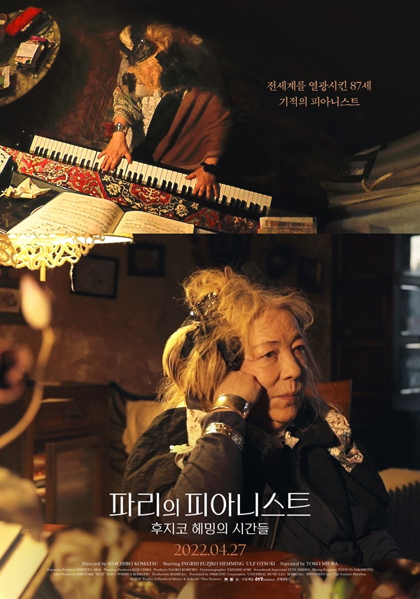  영화 <파리의 피아니스트: 후지코 헤밍의 시간들> 포스터 이미지