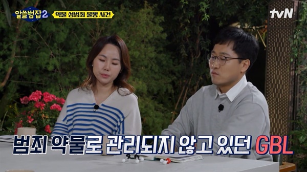  tvN <알쓸범잡2>의 한 장면