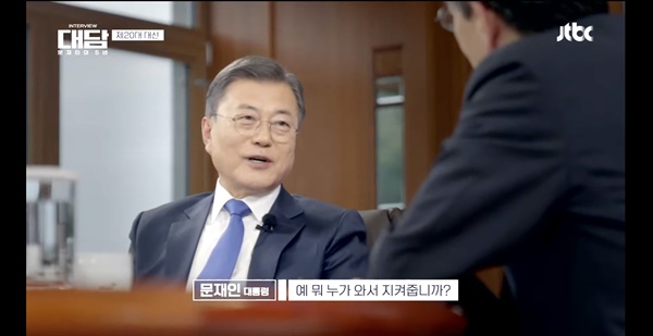 25일 JTBC에 방영된 '대담-문재인의 5년' 1회 중 한 장면. 문재인 대통령이 손석희 JTBC 전 앵커(현 순회특파원)과 인터뷰를 하고 있다.