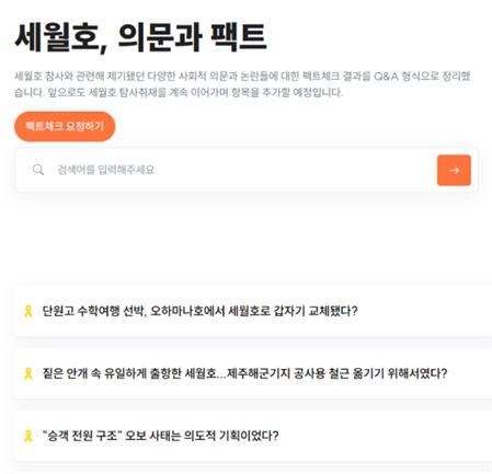 세월호 참사 관련 다양한 사회적 의문과 논란을 Q&A 형식으로 정리한 뉴스타파(4/15)