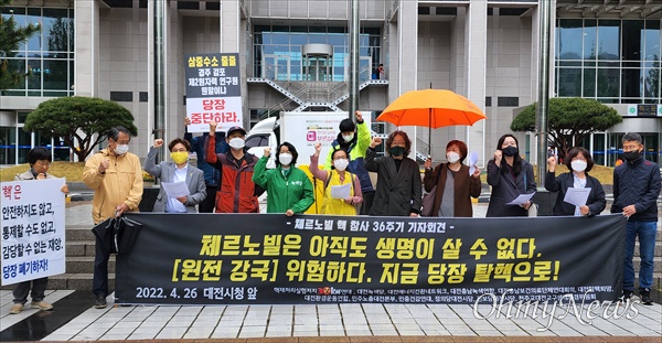 핵재처리실험저지30km연대는 체르노빌 핵사고 36주년을 맞은 26일 대전시청 북문 앞에서 기자회견을 열고 "윤석열 정부는 원전강국 공약을 철회하라"고 촉구했다.