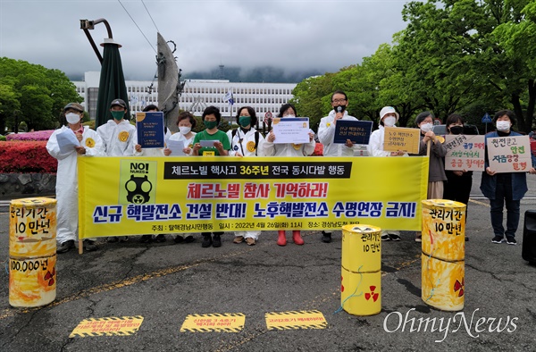 탈핵경남시민행동은 4월 26일 경남도청 정문 앞에서 기자회견을 열었다.