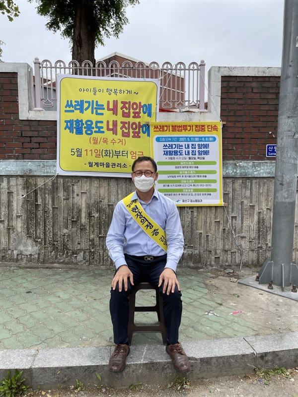 마을 쓰레기 문제 해결을 위해 활동하고 있는 김영관 정의당 광주 광산구의원.