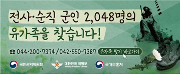  전사?순직 군인 2,048명 명단 확인 방법(권익위, 보훈처 홈페이지)