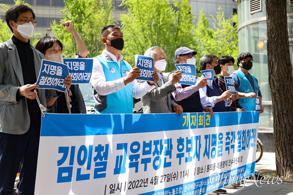 ‘김인철 교육부장관 후보자 지명 철회 촉구 기자회견’이 27일 오전 서울 종로구 통의동 인수위앞에서 교수노조, 대학노조, 대학민주화를위한대학생연석회의 등 시민단체 회원들이 참석한 가운데 열렸다. 참가자들은 한국풀브라이트 동문회장 재임 시절 후보자의 딸과 아들이 장학금을 지원받은 것도 모자라 후보자 본인과 배우자까지 온 가족이 장학금을 지원받아 ‘장학금 사유화’ 한 것을 비롯해 각종 의혹이 제기된 김인철 전 한국외대 총장은 교육부 장관으로 부적격이라며 즉각 철회를 촉구했다.