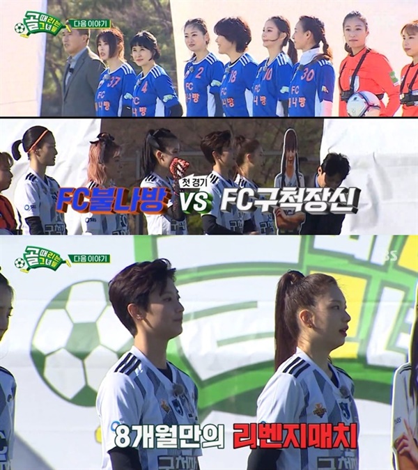  지난 27일 방영된 SBS '골 때리는 그녀들' 시즌2 슈퍼리그의 한 장면.