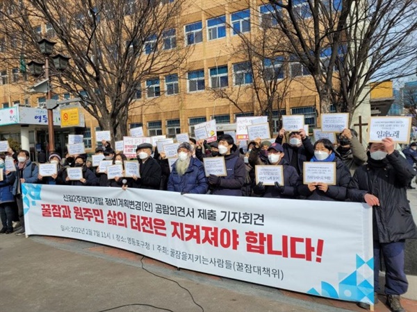 지난 2월 7일, 영등포구청 앞에서 진행한 꿀잠존치의견서 제출 기자회견