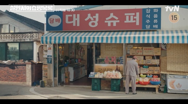  tvN <살인자의 쇼핑목록>의 한 장면.